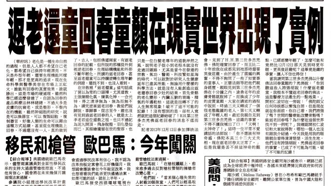 返老回春成事實