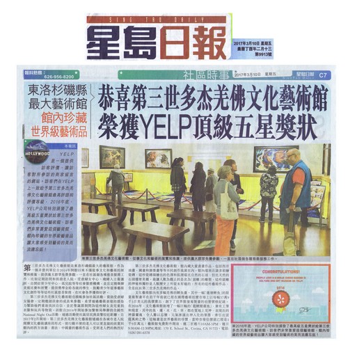 新聞熱烈報導：第三世多杰羌佛文化藝術館榮獲美國YELP網站頒發頂級五星獎狀!