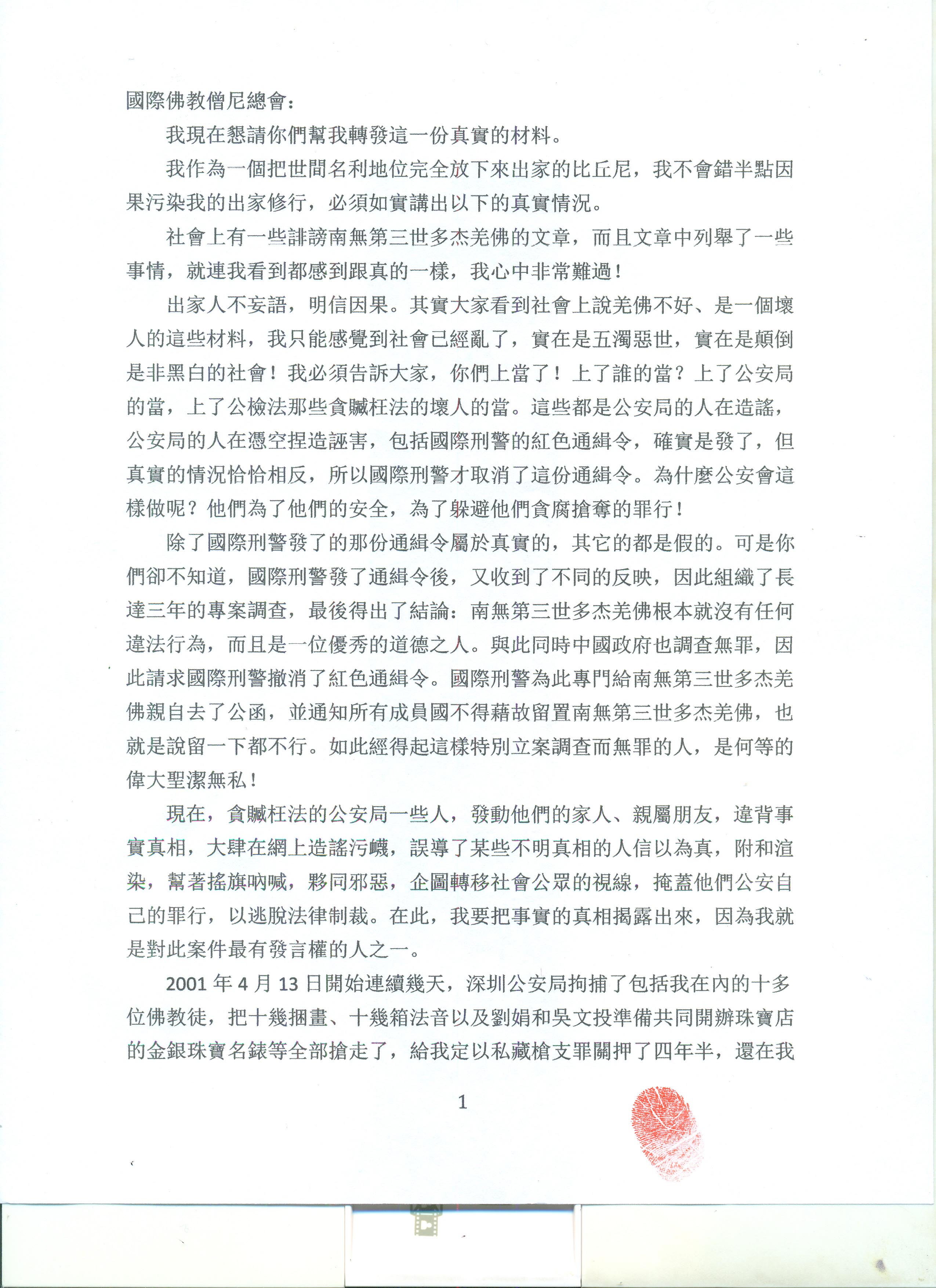 轉發釋慧善比丘尼提供的材料