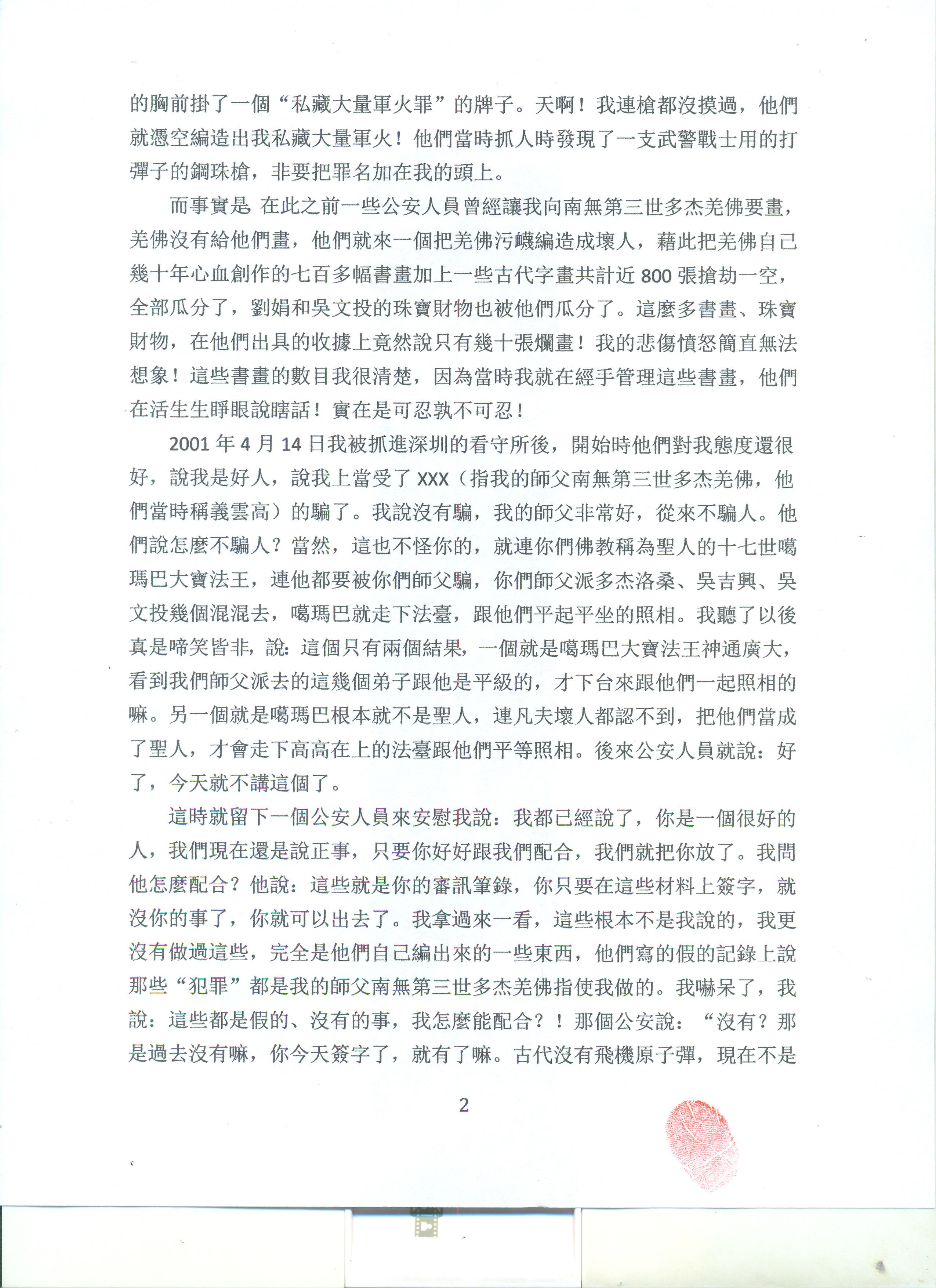 轉發釋慧善比丘尼提供的材料