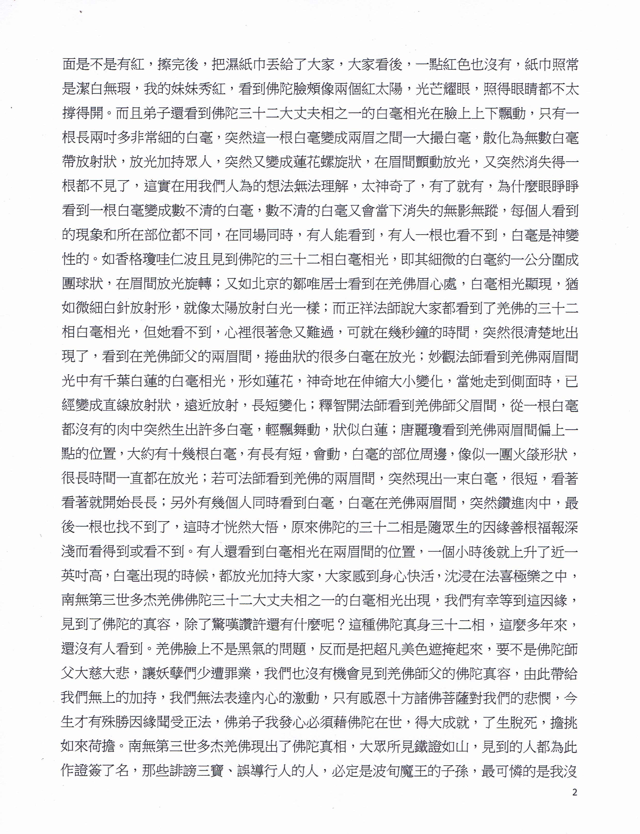 為了利益大眾請國際佛教僧尼總會為我轉發這篇我願負因果責任的文章-- 我們見到了佛陀真容發誓為證