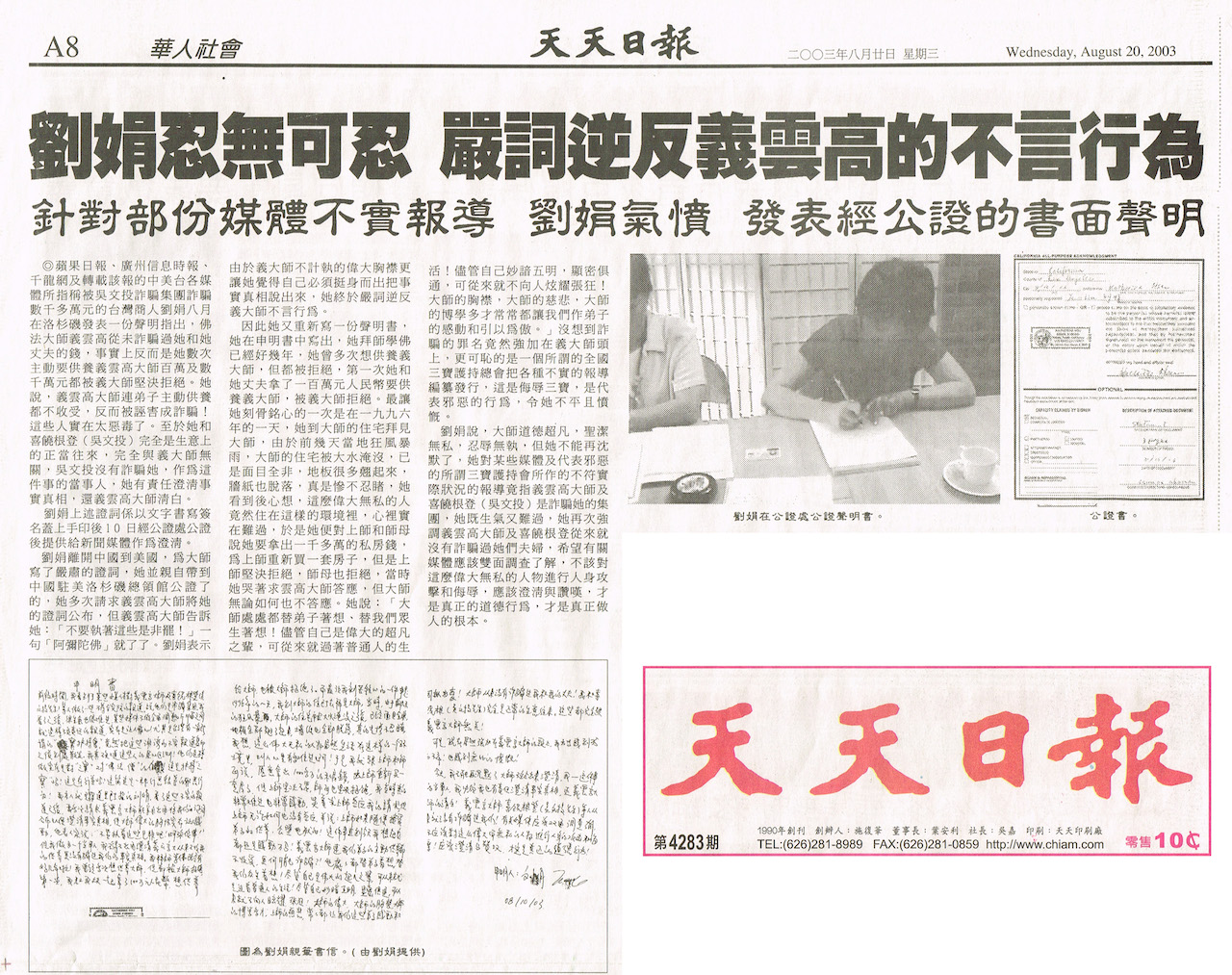 劉娟於2003年8月20日在《天天日報》上發表書面聲明