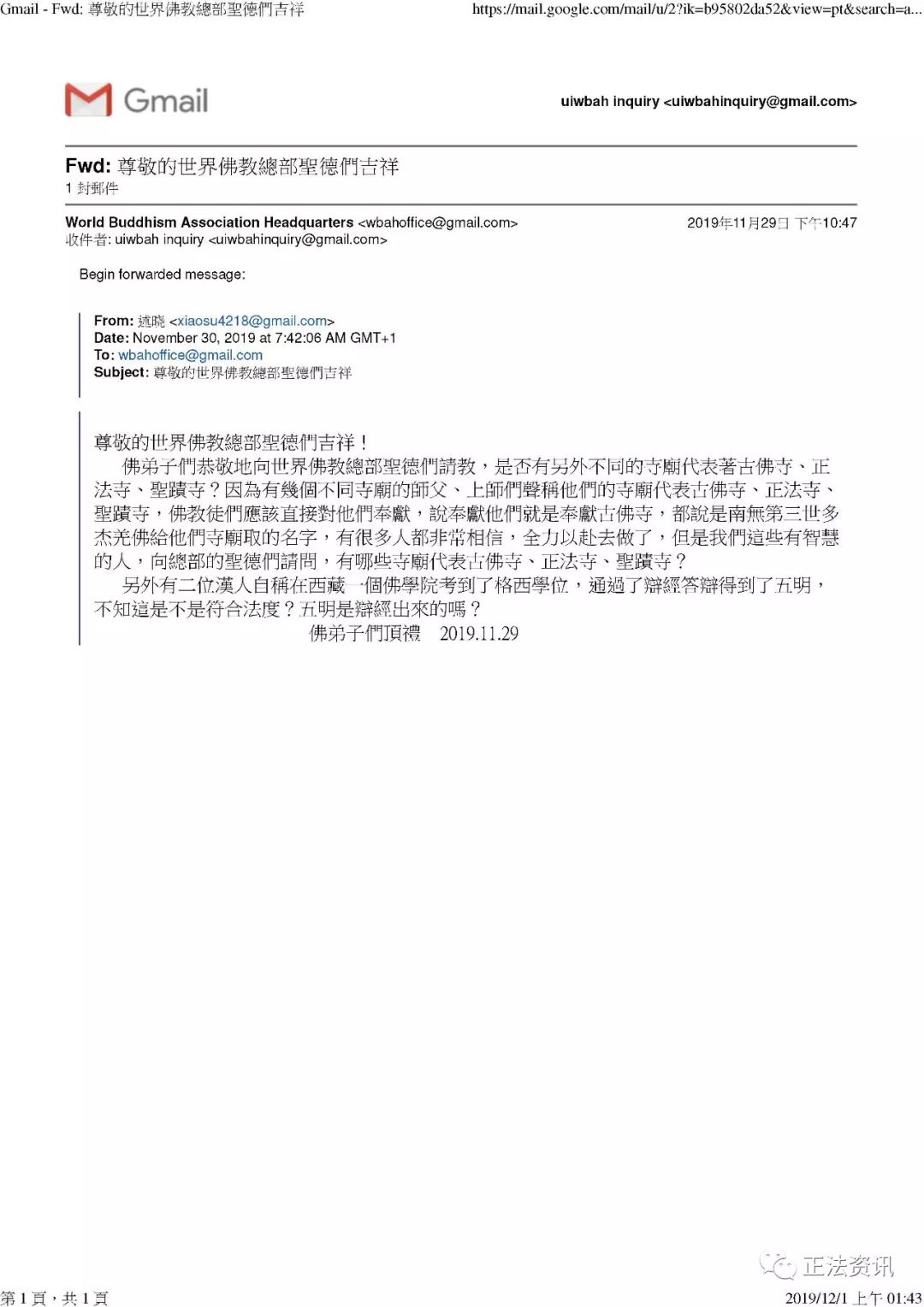 世界佛教總部諮詢中心回覆諮詢(第20190101 號)