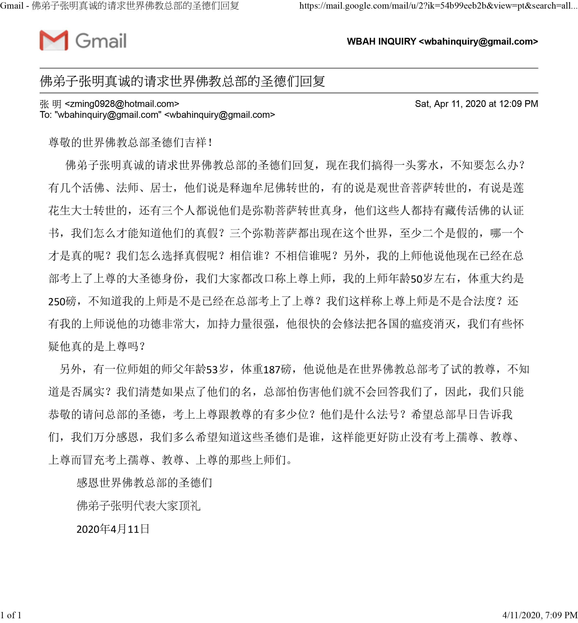 世界佛教總部公告 (公告字第20200101號) 正確答案,回覆重要諮詢