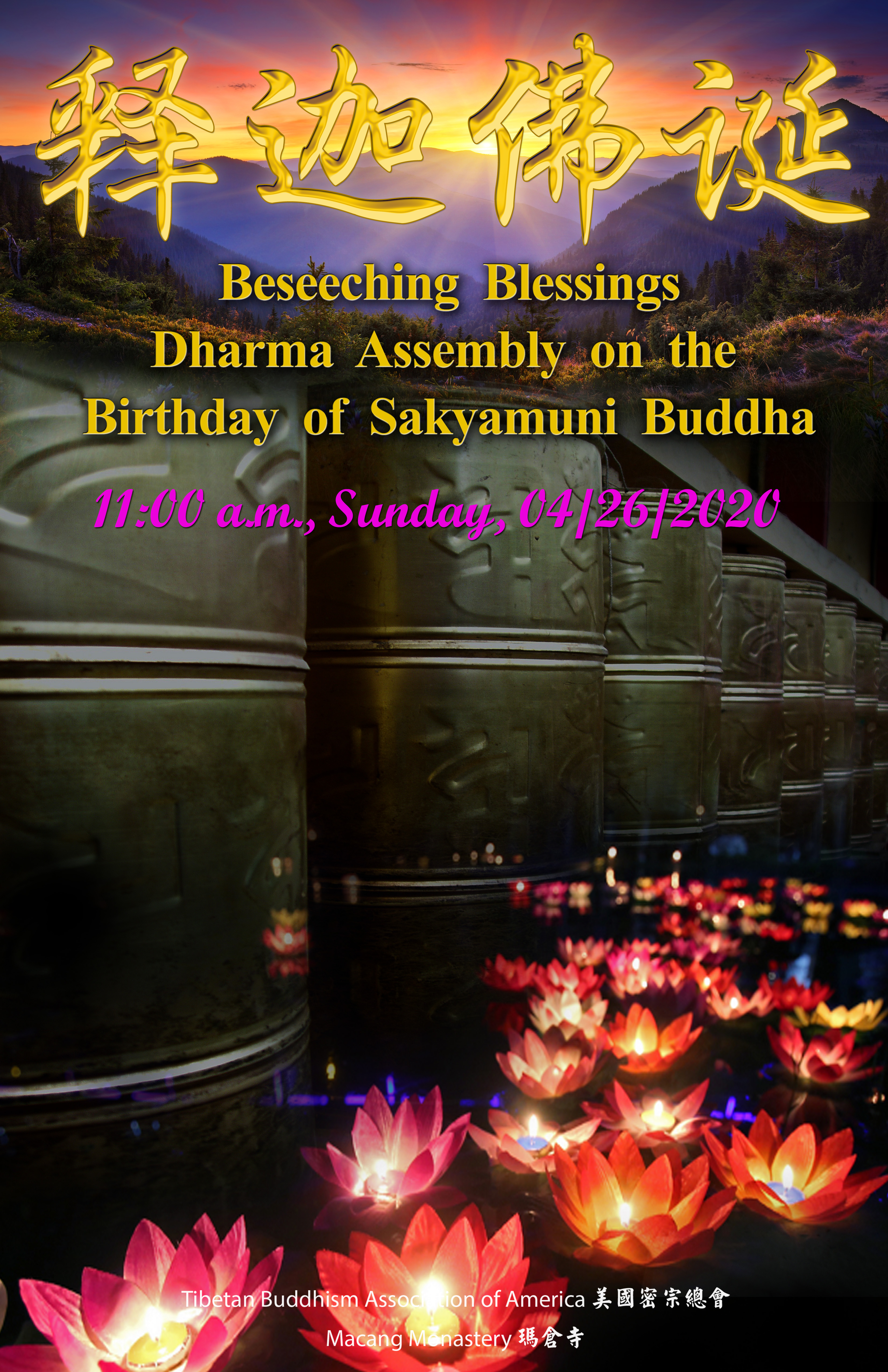 舊金山瑪倉寺釋迦佛誕祈福法會