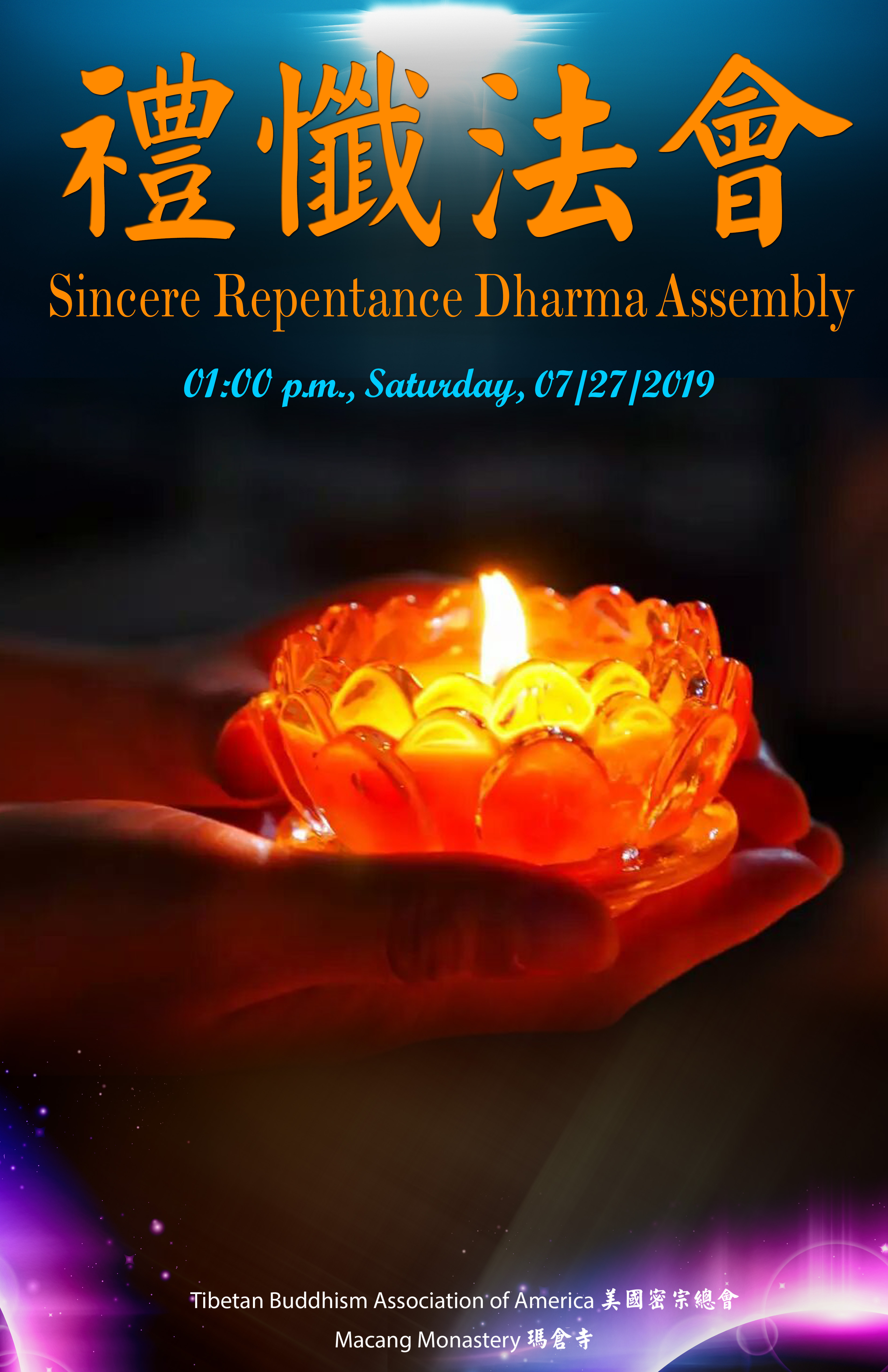舊金山瑪倉寺七月份禮懺法會邀請