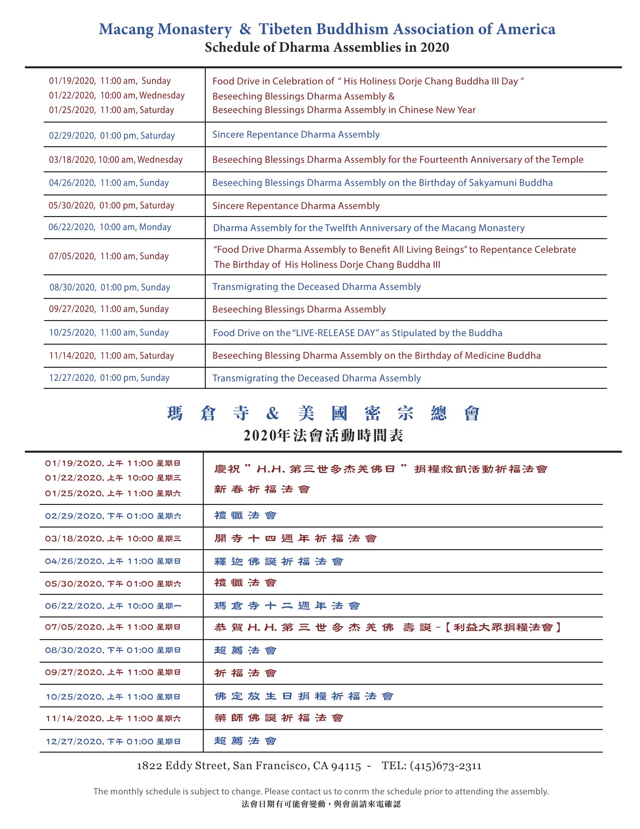 美國舊金山瑪倉寺2020年法會活動訊息