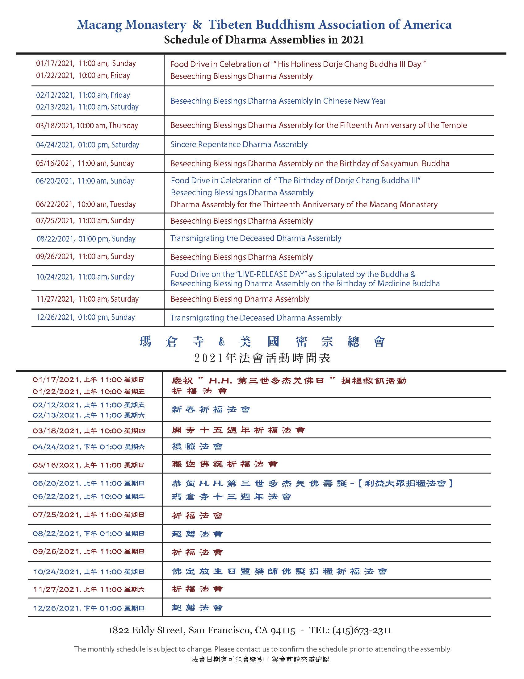 美國舊金山瑪倉寺2021年法會活動訊息