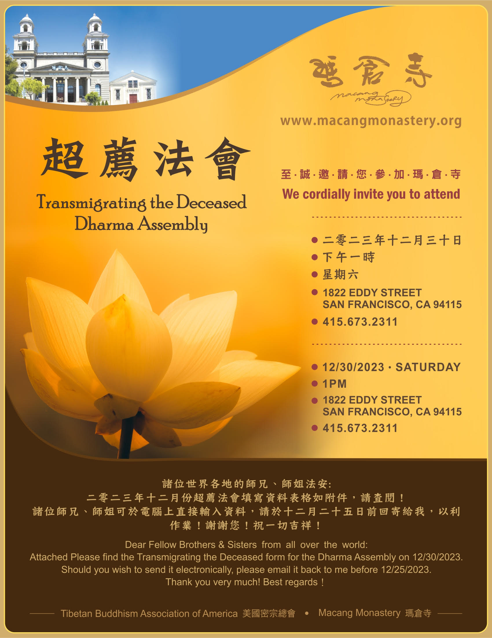 舊金山瑪倉寺超薦法會邀請