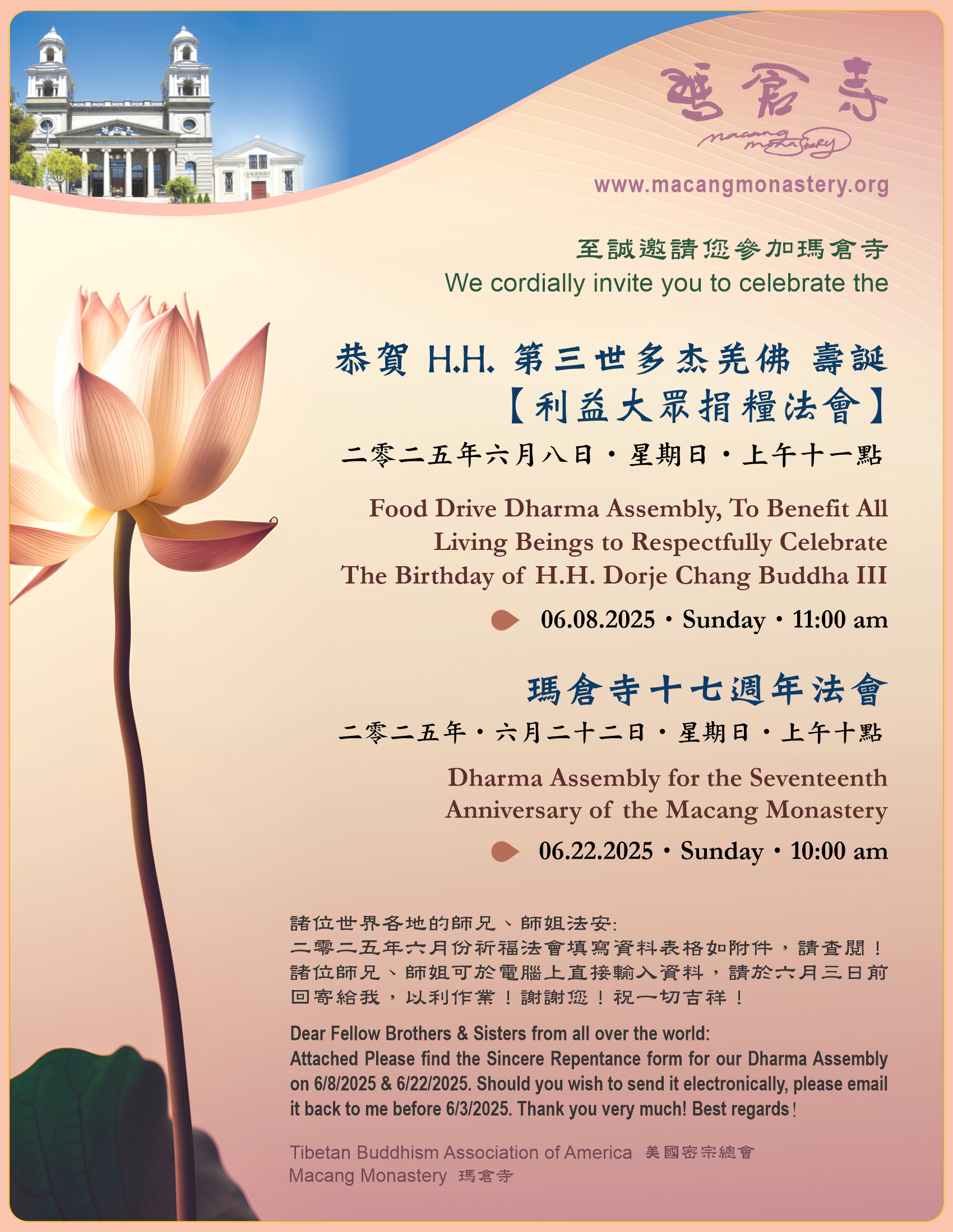 舊金山瑪倉寺H.H.第三世多杰羌佛壽誕-利益大眾捐量法會暨十七週年法會