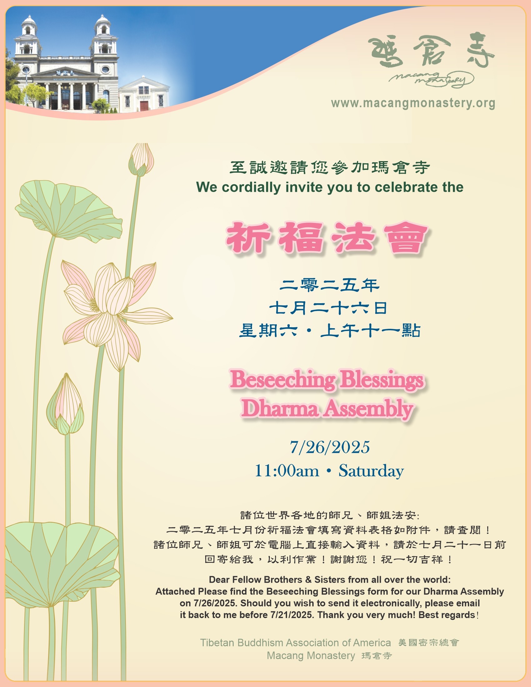 舊金山瑪倉寺祈福法會