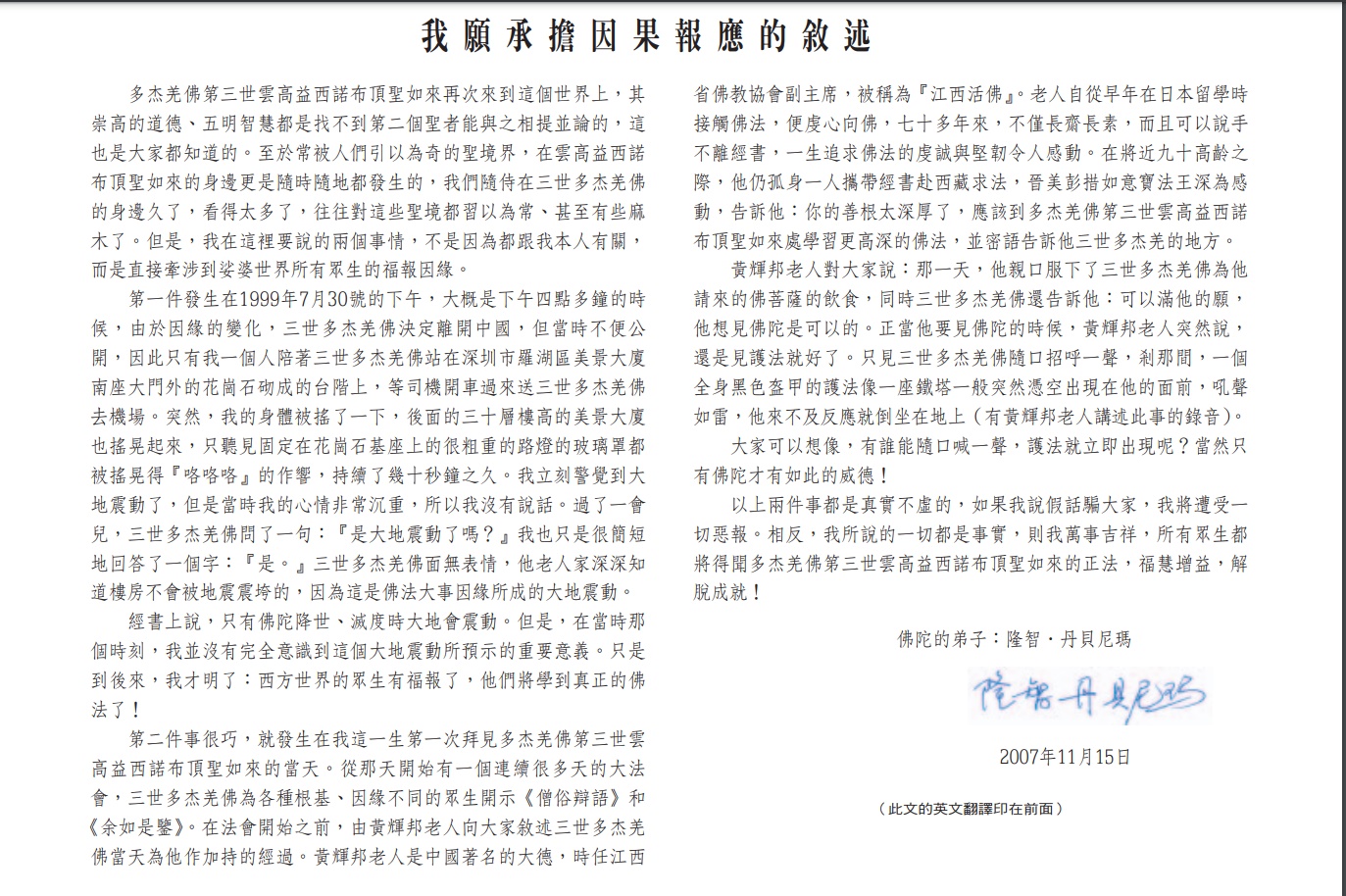 我願承擔因果報應的敘述
