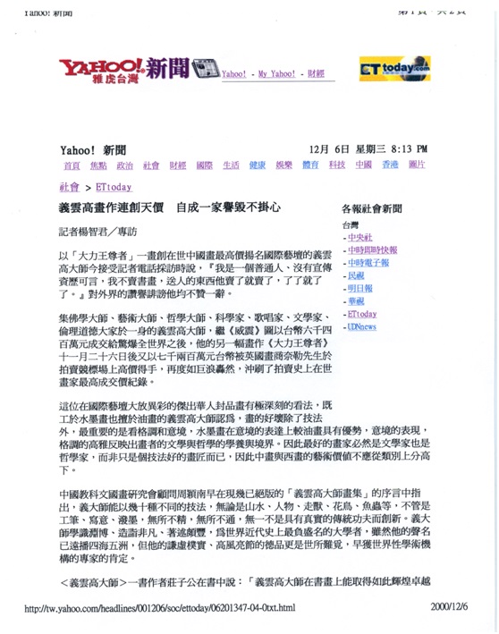 义云高画作连创天价自成一家誉毁不挂心