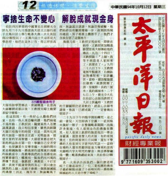 义云高大法王上师的弟子宁舍生命不变心 解脱成就现金身